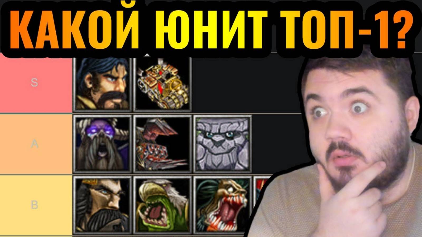 ТОП-1 юнит Warcraft 3! Тирлист юнитов Warcraft 3