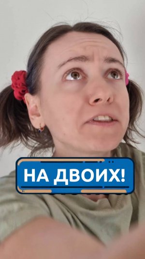 Это вам на двоих! #скетч #юмор #комедия