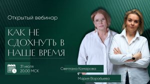Открытый эфир "Как не сдохнуть в НАШЕ время"