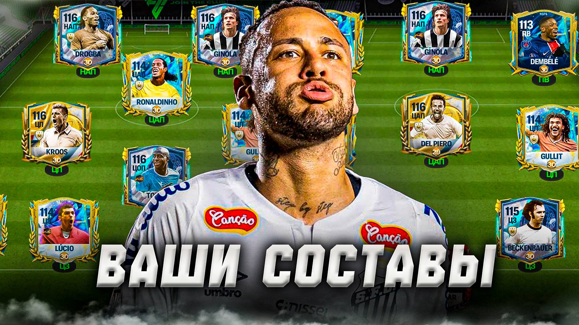 ГОТОВЫ? ОЦЕНКА ВАШИХ СОСТАВОВ в FC MOBILE 25! (FIFA MOBILE) смотреть онлайн