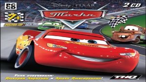 Игра Тачки Глава 4