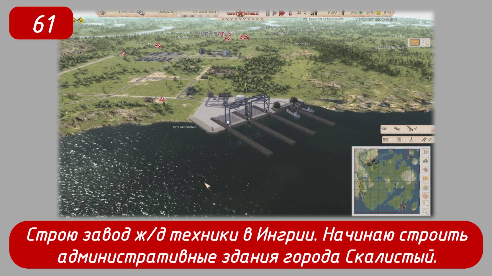 Soviet Republic. Эпизод 61. Строю завод жд техники в Ингрии, административные здания в Скалистом.