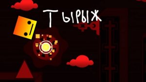 Моя Версия Клипа ТЫРЫЖ