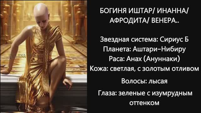 Богиня Иштар смотреть онлайн