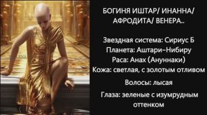 Богиня Иштар