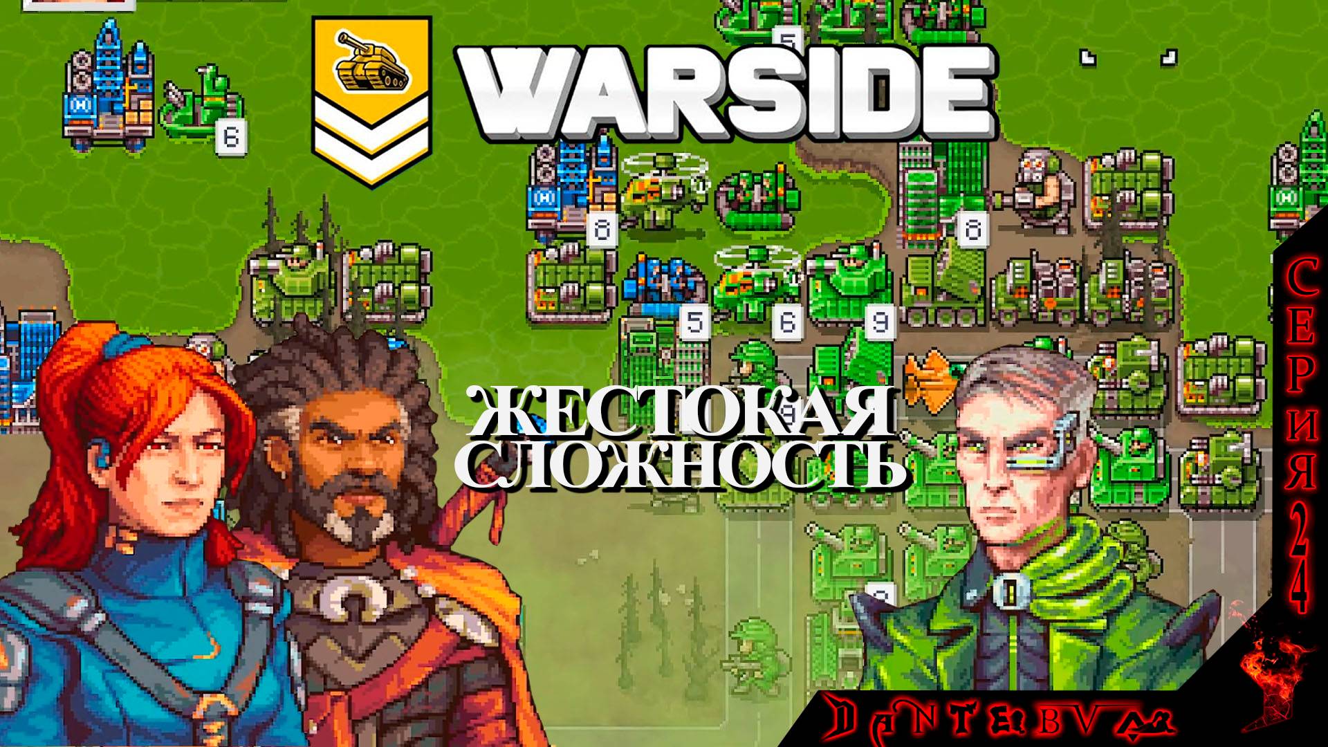 МИССИЯ 23, Пошаговая стратегия WARSIDE. Прохождение, ЖЕСТОКАЯ СЛОЖНОСТЬ. #warside смотреть онлайн