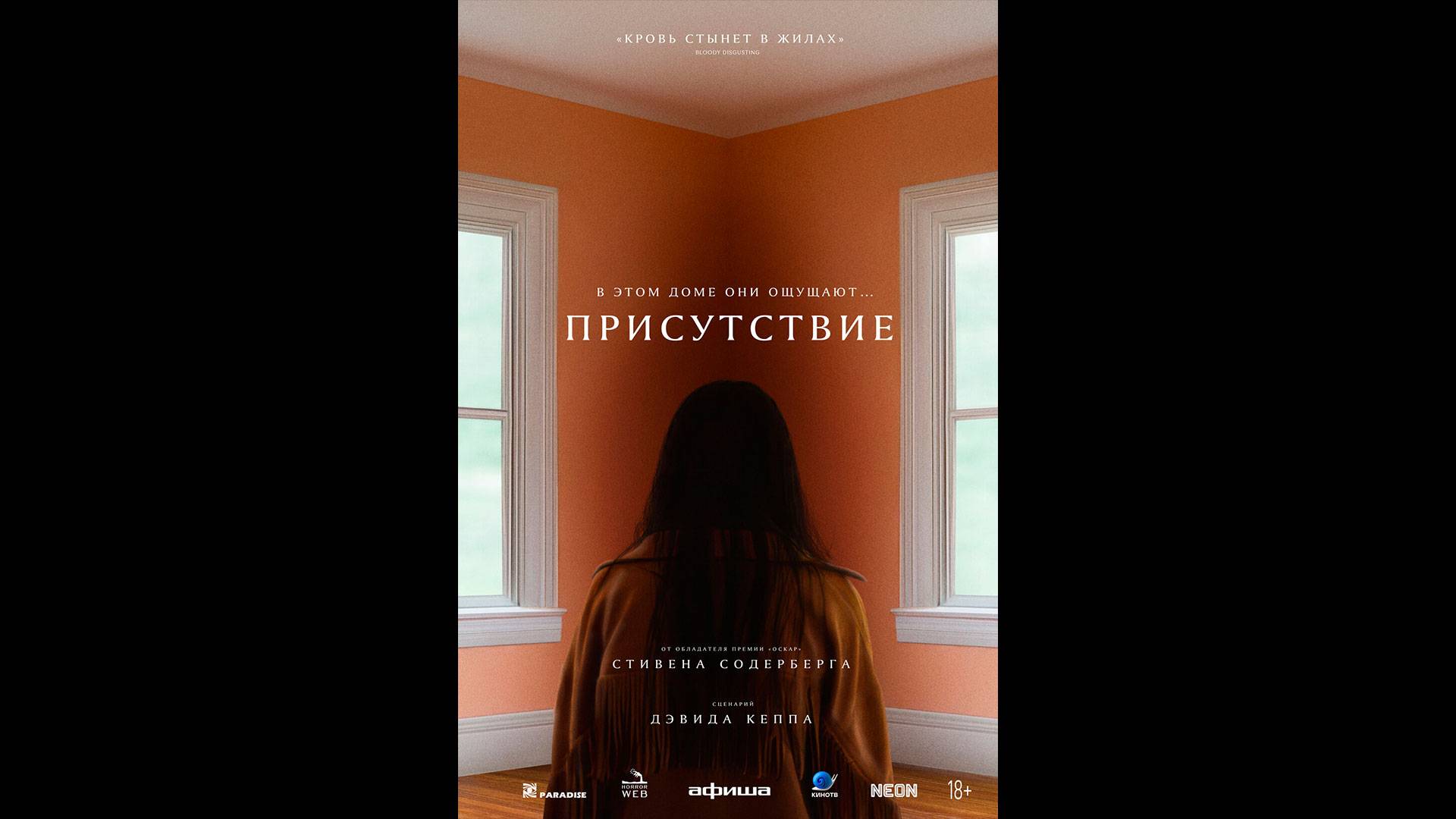Присутствие Русский трейлер смотреть онлайн
