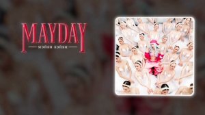 Мэйби Бэйби - Oh My God! (Official audio)