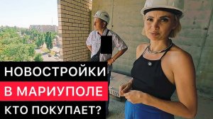 ВНУТРИ ЖИЛЫХ НОВОСТРОЕК МАРИУПОЛЯ 2025. ПОЛЕЗНЫЙ РАЗГОВОР С ЗАСТРОЙЩИКОМ.