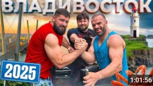 ОБЗОР НА ВЛАДИВОСТОК