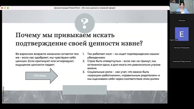 Я и моя ценность. Эфир про формирование и развитие самооценки.