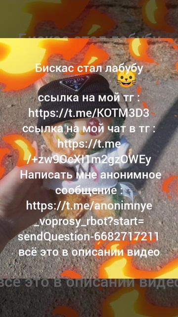 бискас стал лабубу смотреть онлайн