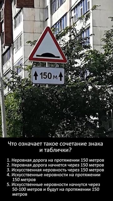 Как читать этот знак с табличкой? смотреть онлайн