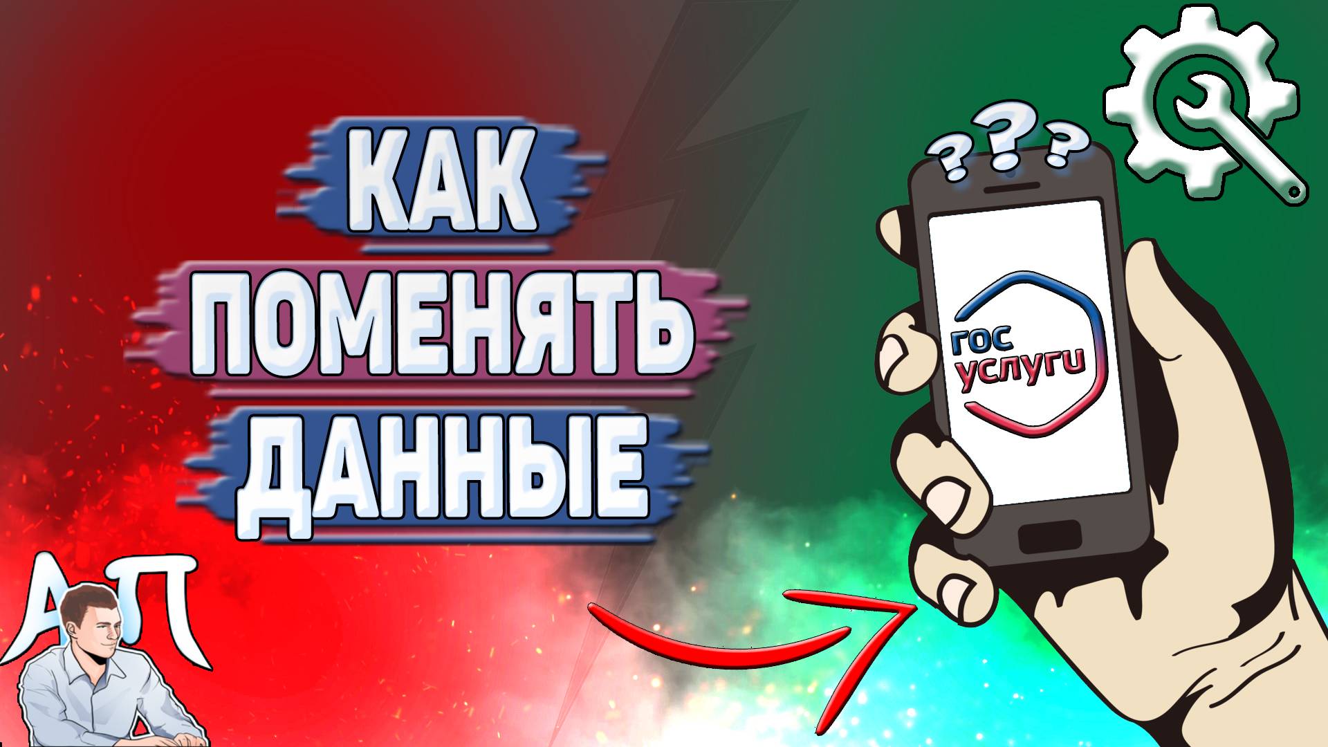 Активный Пользователь