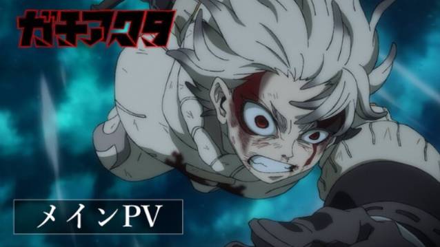 Трейлер аниме - Гачиакута (2025) Боевик / Фэнтези смотреть онлайн