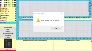 Ошибка "Программа уже запущена!" Stag 200 / Digitronic Maxi2 | Решено