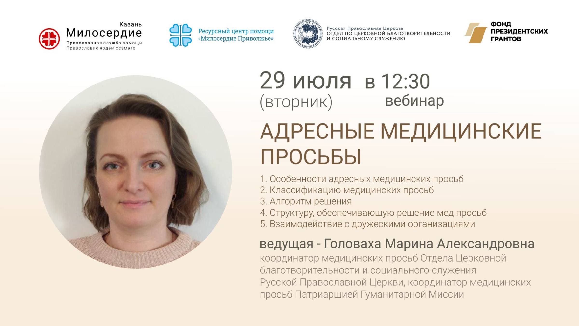 Адресные медицинские просьбы