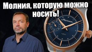 Молния Дебют – самые удобные часы!