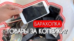 АЙПАДЫ ЗА КОПЕЙКИ! Техника на барахолке - купил на рынке, продал на Авито