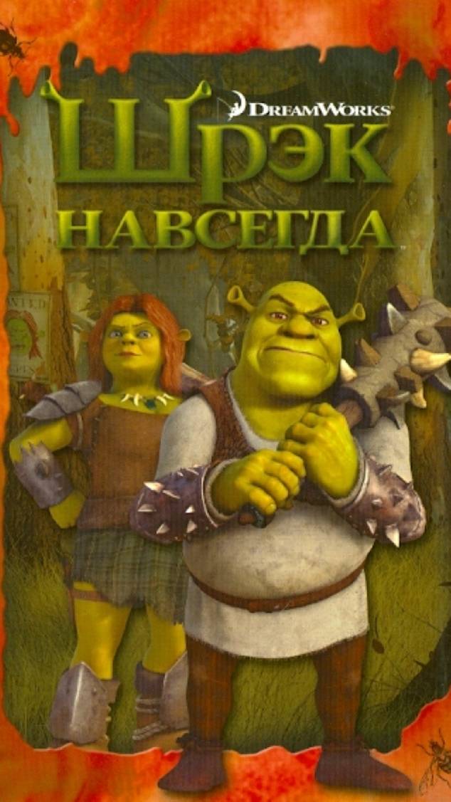 "Шрек Навсегда" Прохождение Игры #ShrekForever #ShrekGame смотреть онлайн