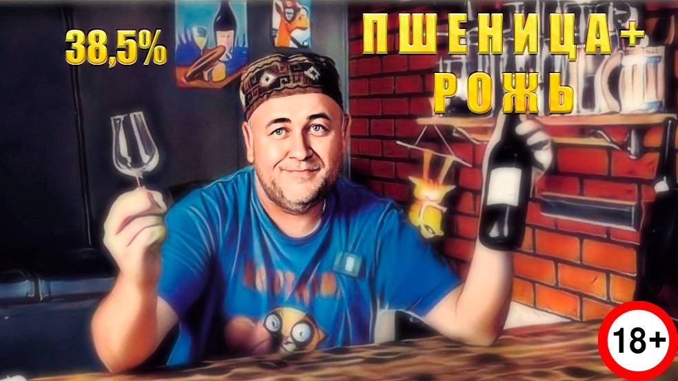 Ржано пшеничный самогон это полугар или хлебное вино ?