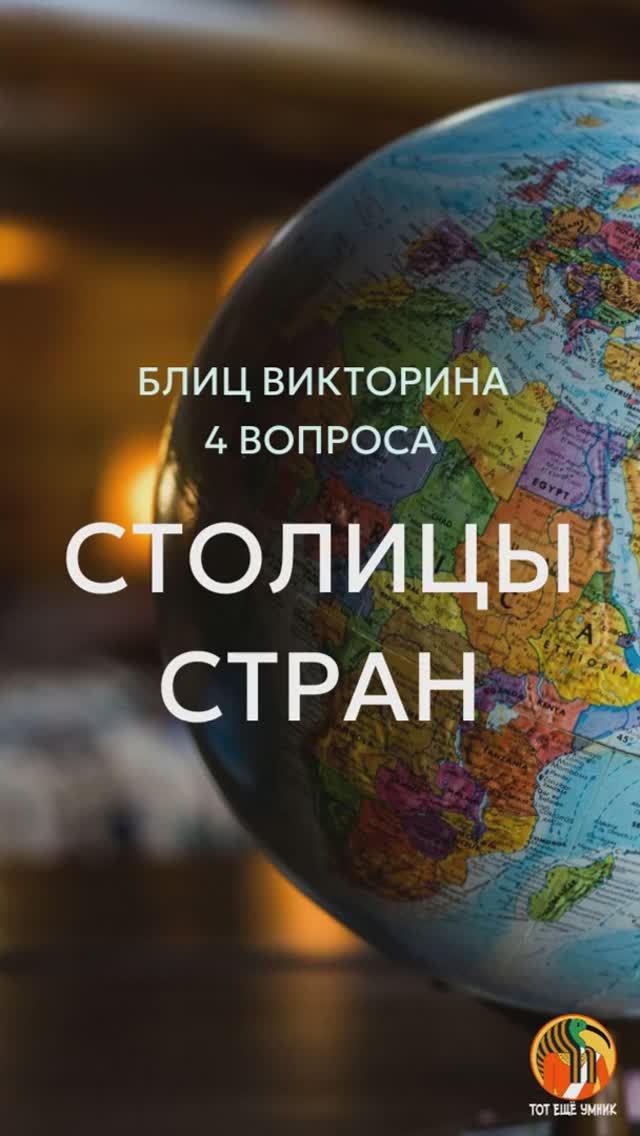 Блиц викторина на тему - флаги стран.