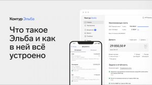 Как работать в онлайн-бухгалтерии Контур.Эльба