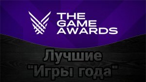 🎮Лучшие игры года последних 25 лет (2000-2025)