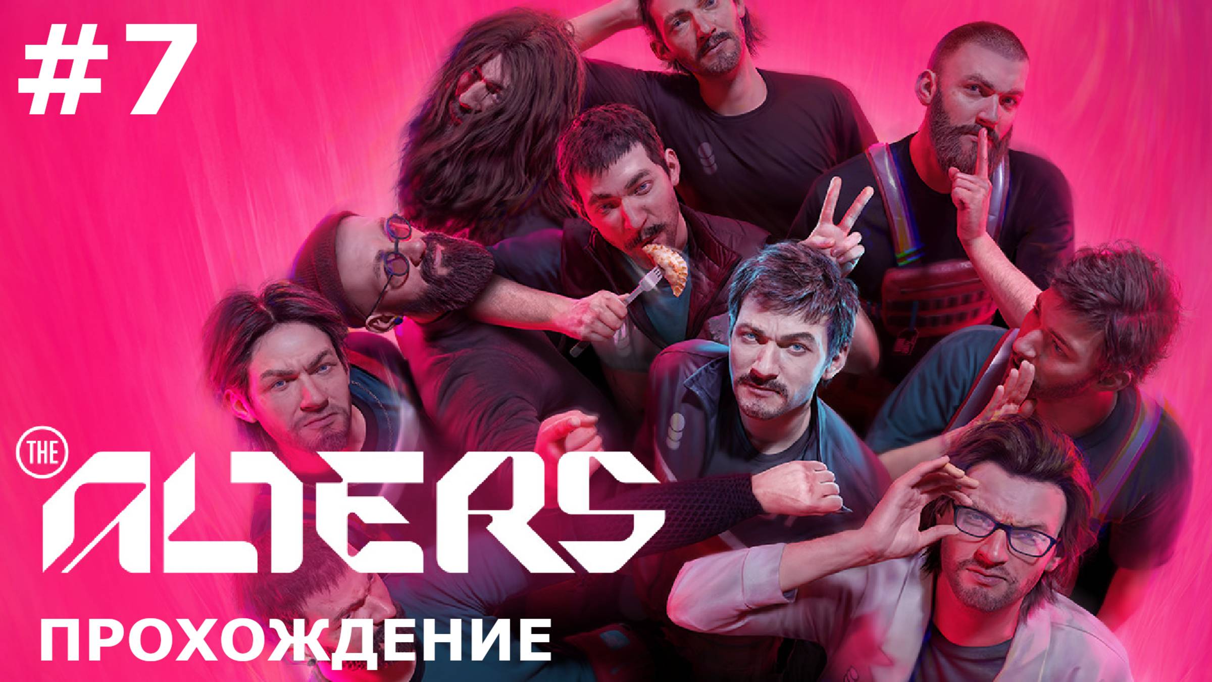 ИГРАЕМ В THE ALTERS | #alters | #7 ГЛАВА II. ПРОБЛЕМАТИКА СУЩЕГО