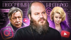 Каждой беременной школьнице по 100 тысяч рублей. Ефремов выходит на свободу. Песочный интерес – 89