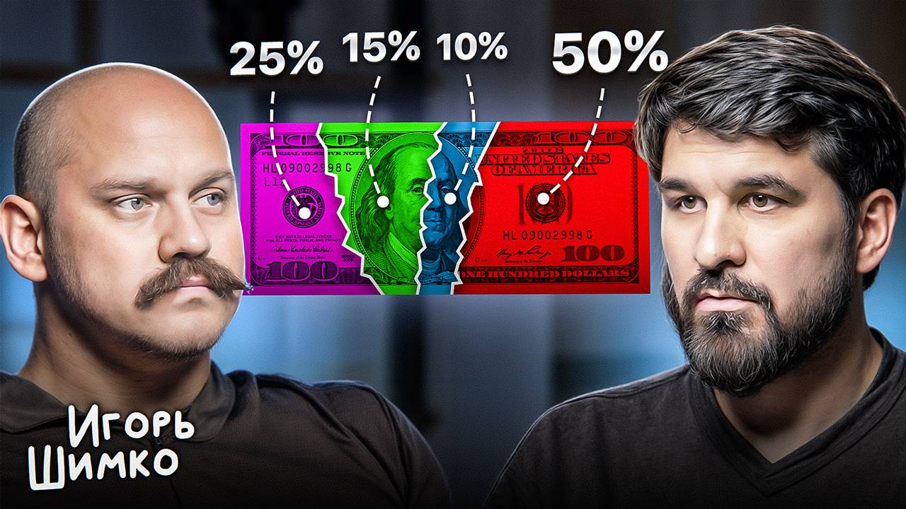 Как Управлять Своими Деньгами, как ТОП 1 %