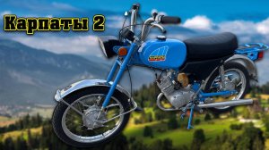 Мечта советских подростков. Восстановили Карпаты 2.