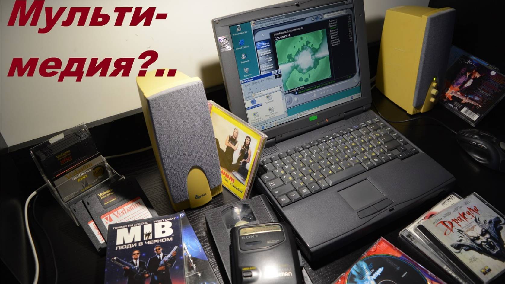 РетроПеКарь #18 : Ретроноутбуки! : Пятая серия, внеплановый апгрейд и мультимедия на ноуте 1998 года