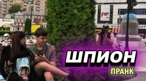 Притворился шпионом со скрытой камерой / Реакции людей / Пранк