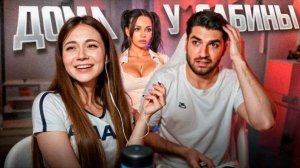 САБИНА ПОЗВАЛА ВАЛЮ КАРНАВАЛ СПЕЦИАЛЬНО ДЛЯ РАВШАНА !?😱| ВЫБОР ФИЛЬМ НА НОЧЬ С САБИНОЙ:) !