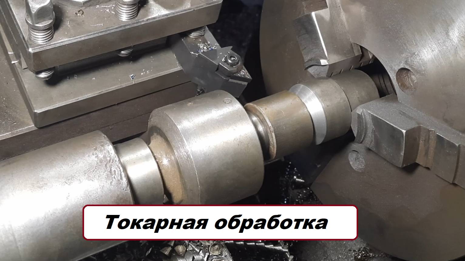 Токарная обработка. Работа в центрах смотреть онлайн