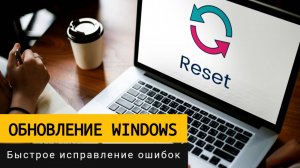 Обновления Windows. Исправление ошибок с помощью специальной утилиты!