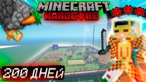 Я Прожил 200 Дней в ПЛОСКОМ мире в Майнкрафт Хардкоре...