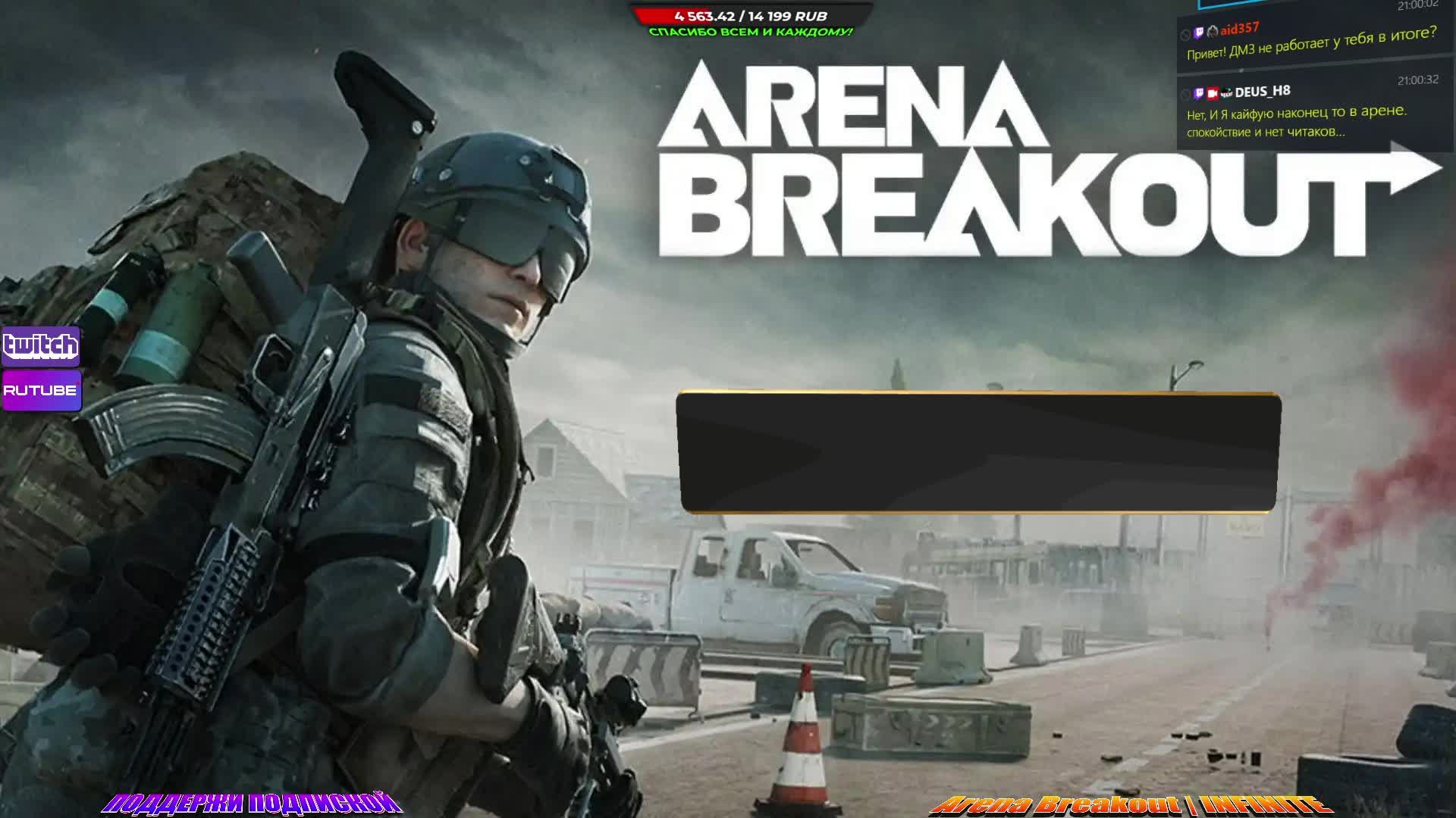 🔴 Arena Breakout | Infinite | Общение 🔴