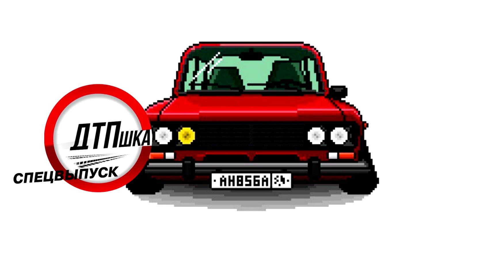 DTPSHTA SPEC смотреть онлайн