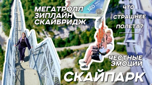 Полет - не самое страшное. Впечатления от Skypark Сочи, влог с адреналином.