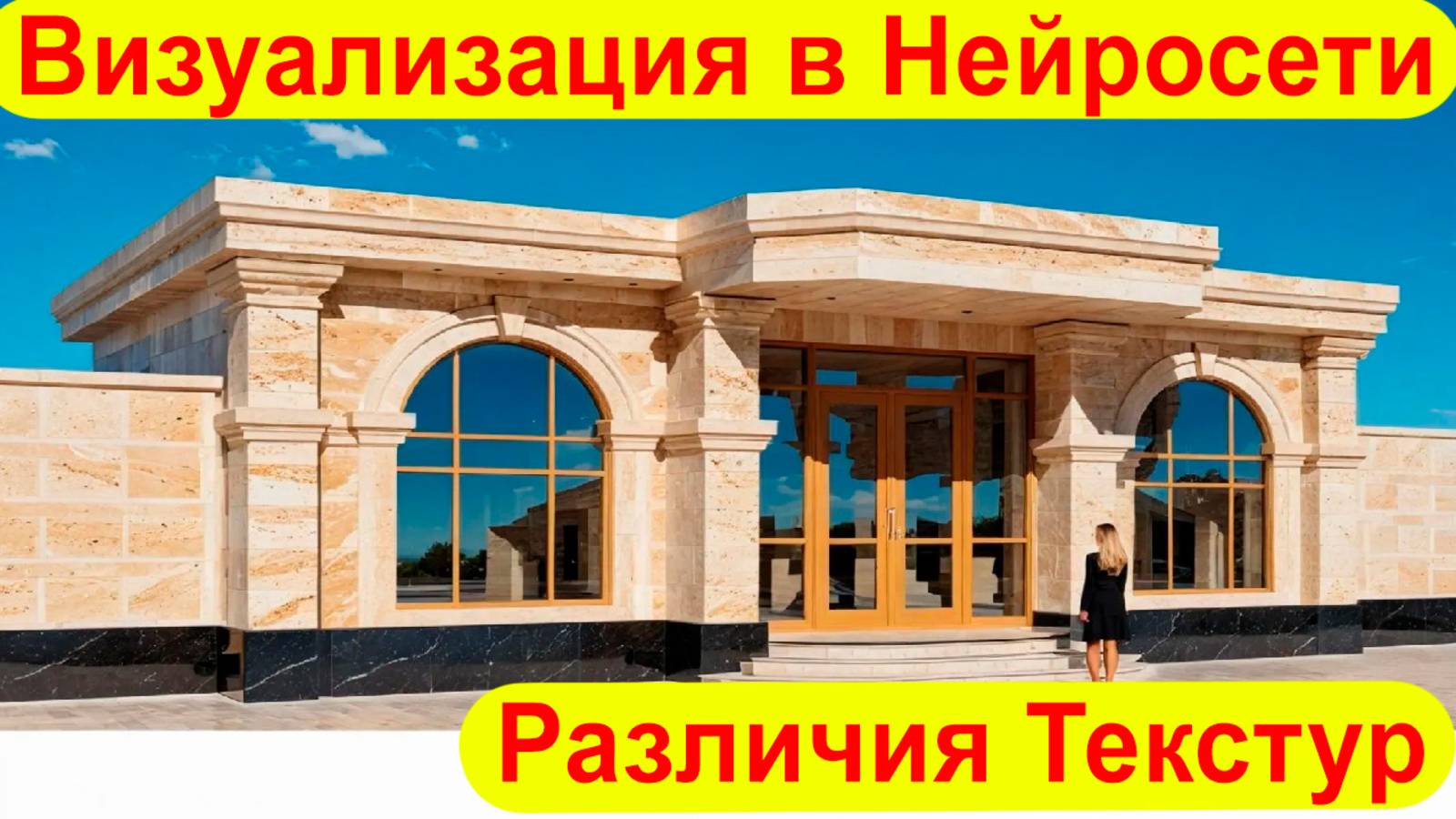 7 ИИ Визуализаций Фасада Магазина. Как отличаются текстуры, смотрите. смотреть онлайн