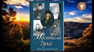 01| Носители духа | Алексей Ильич Осипов