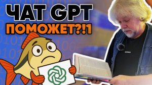 Аквариумные истории из ЭКЗОМЕНЮ (01.08.2025). Чат GPT поможет?!1