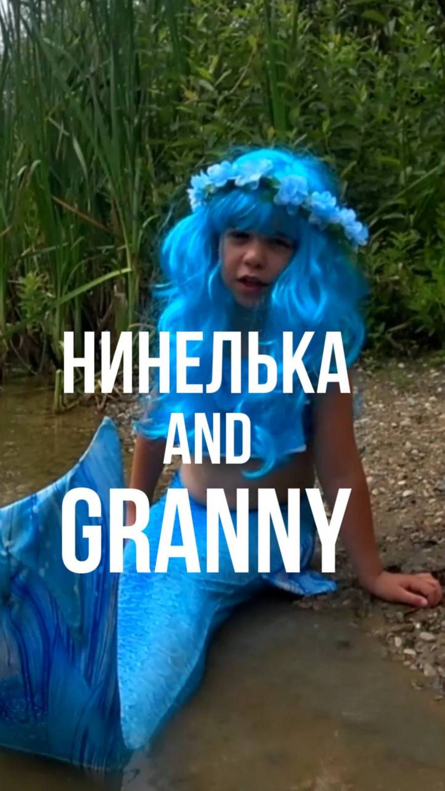 GRANNY И НИНЕЛЬКА! #нинелькаакварелька #нинелькаgranny #granny #бабкагренни смотреть онлайн