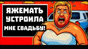 ЯЖеМать Переписки Kom1ks #13 [новые серии]