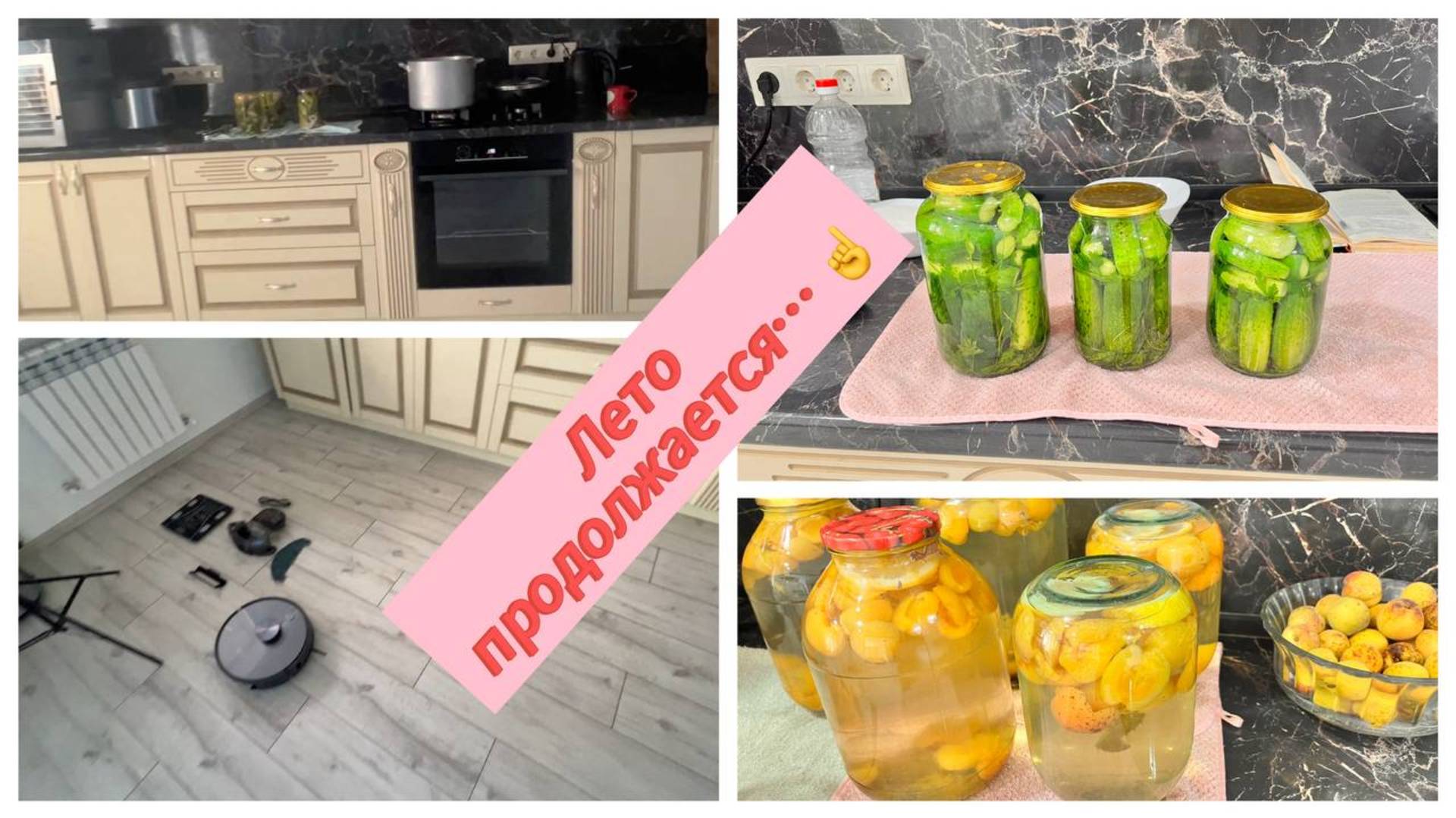 Никак не остановиться, сезон закаток просто огонь у меня смотреть онлайн