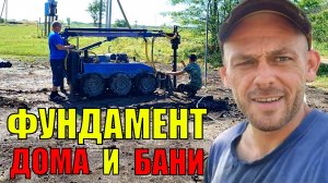Фундамент Дома отдыха и бани. Обзор теплиц и открытого грунта.