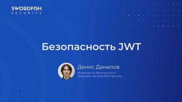 Как обойти защиту JWT