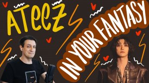 Честная реакция на Ateez — In Your Fantasy